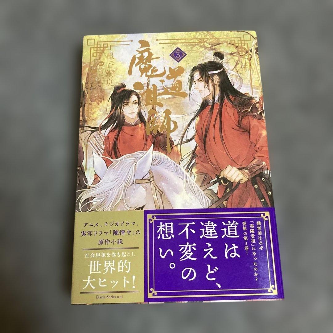 小説］天官賜福 1~3、魔道祖師1~4小冊子（日本語