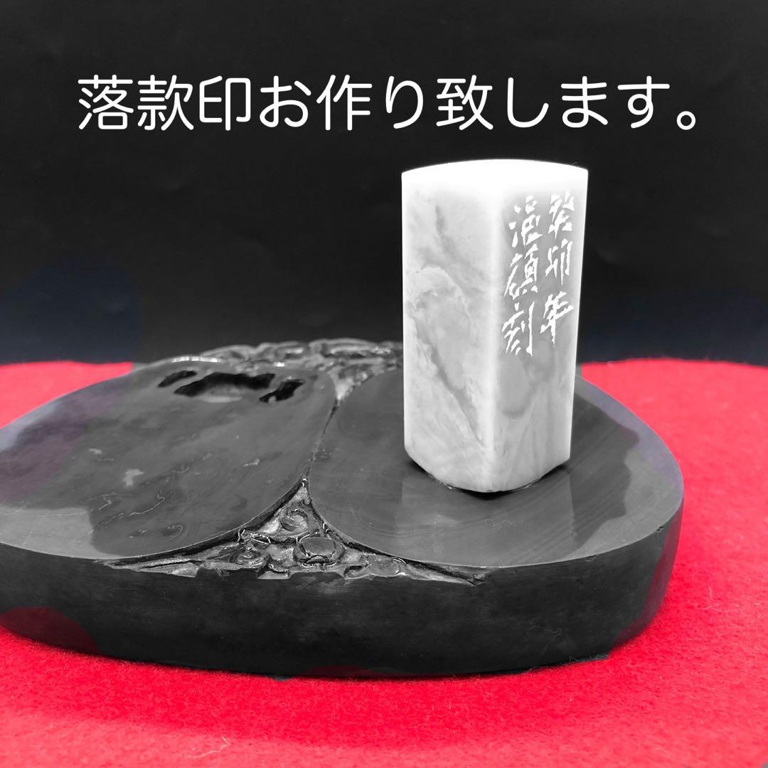 篆刻遊印・落款印お作り致します。｜篆刻遊印・落款印お作り致します