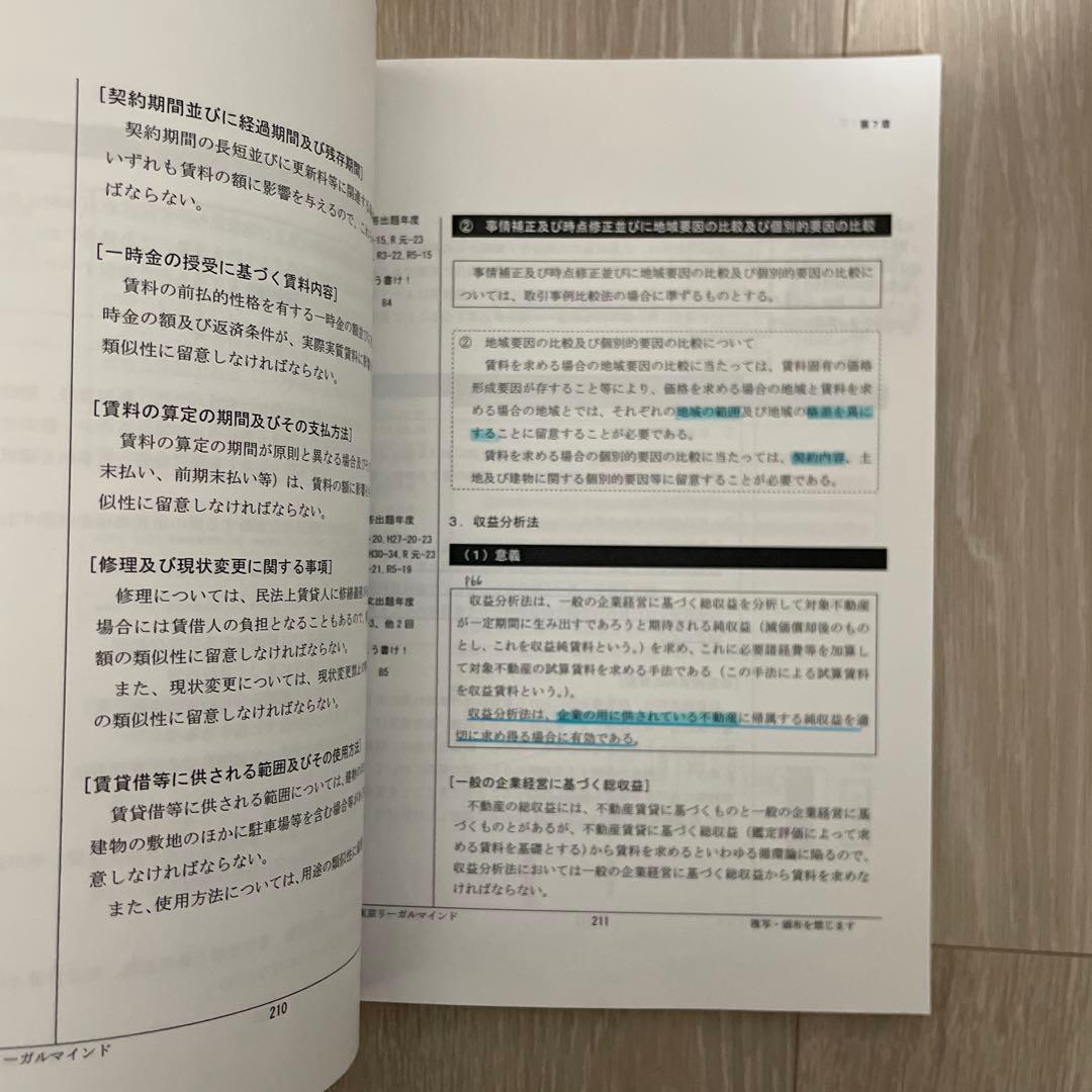 2025 合格基礎テキスト 鑑定理論　不動産鑑定士