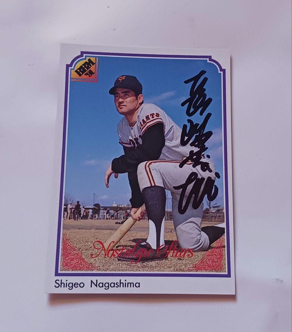 元巨人。長嶋茂雄氏直筆サインボール＆直筆サインカード