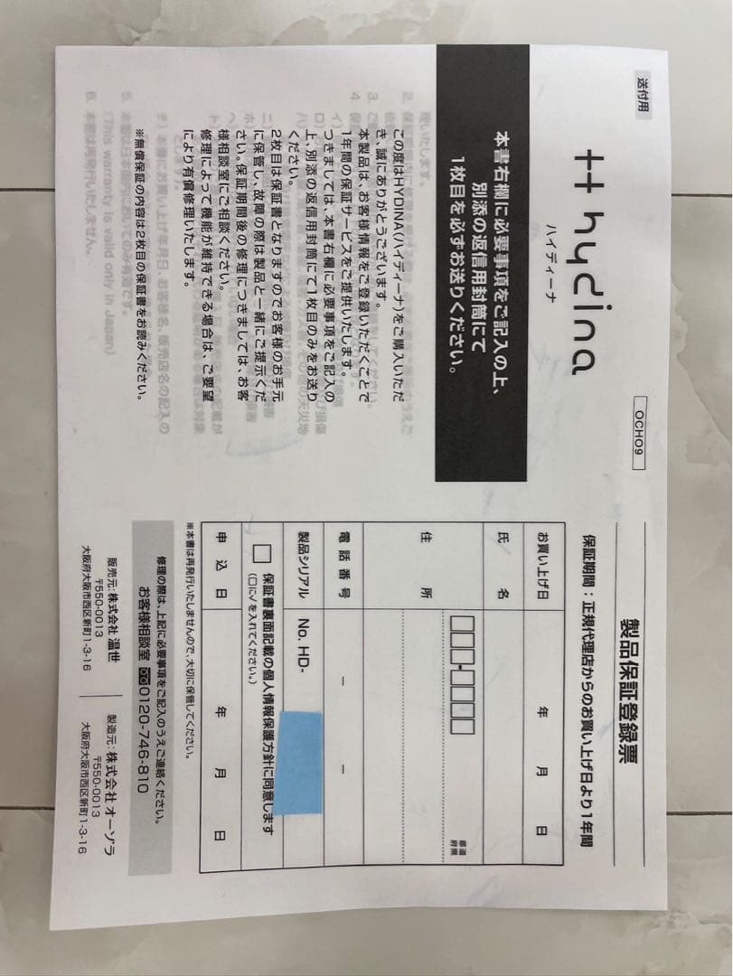 HYDINA900 水素　ハイディーナ900