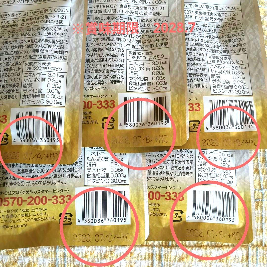 未開封品】ゆめや 肥後すっぽんもろみ酢 （5袋・9000円・送料込み