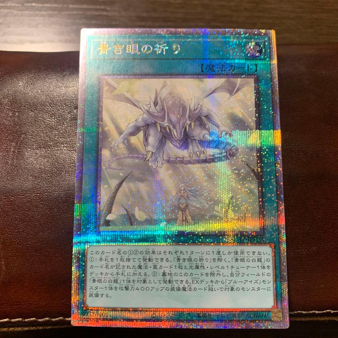 遊戯王 青き眼の祈り 25thシークレットレア クオシク クォーター