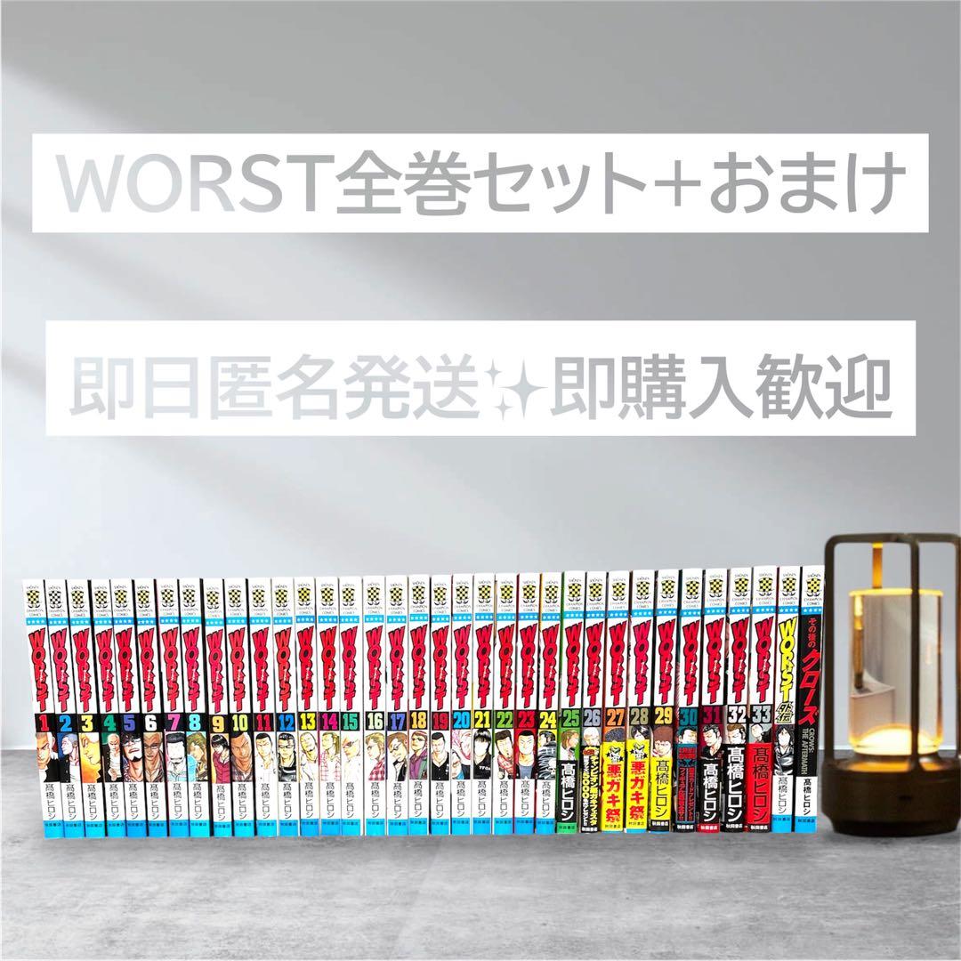 全巻セット】WORST ＋その後のクローズ＋WORST外伝 まとめ売り - メルカリ