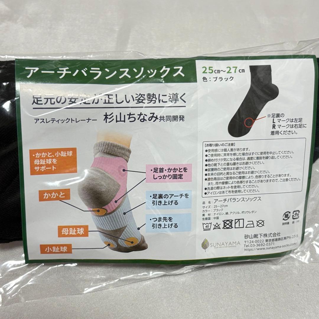 砂山靴下 アーチバランスソックス 25-27cm ブラック - メルカリ