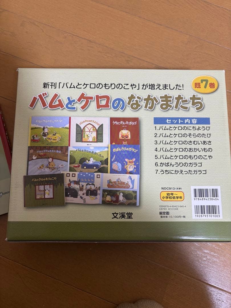 バムとケロ 絵本セット 全7冊 プラスα