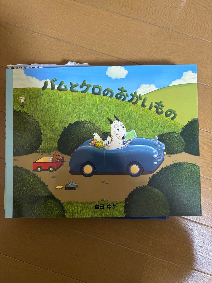 バムとケロ 絵本セット 全7冊 プラスα