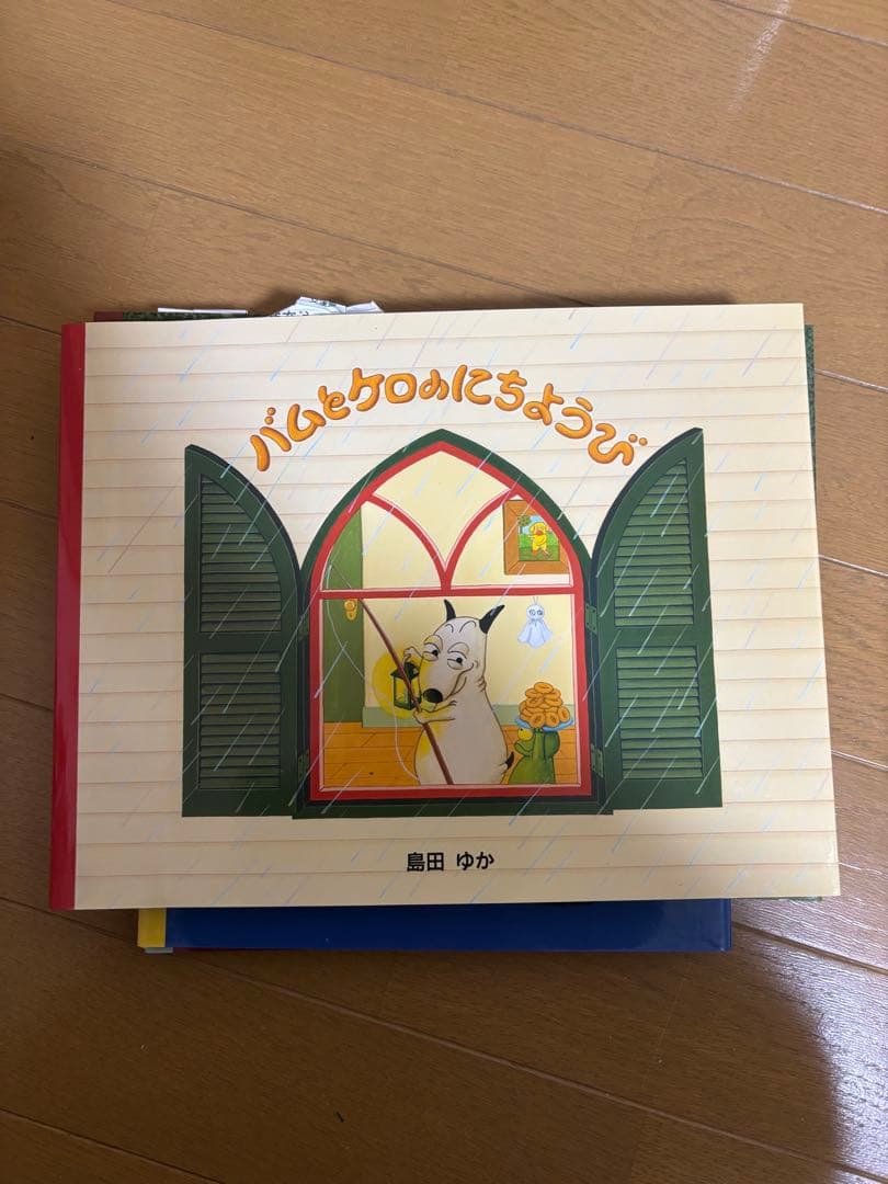 バムとケロ 絵本セット 全7冊 プラスα