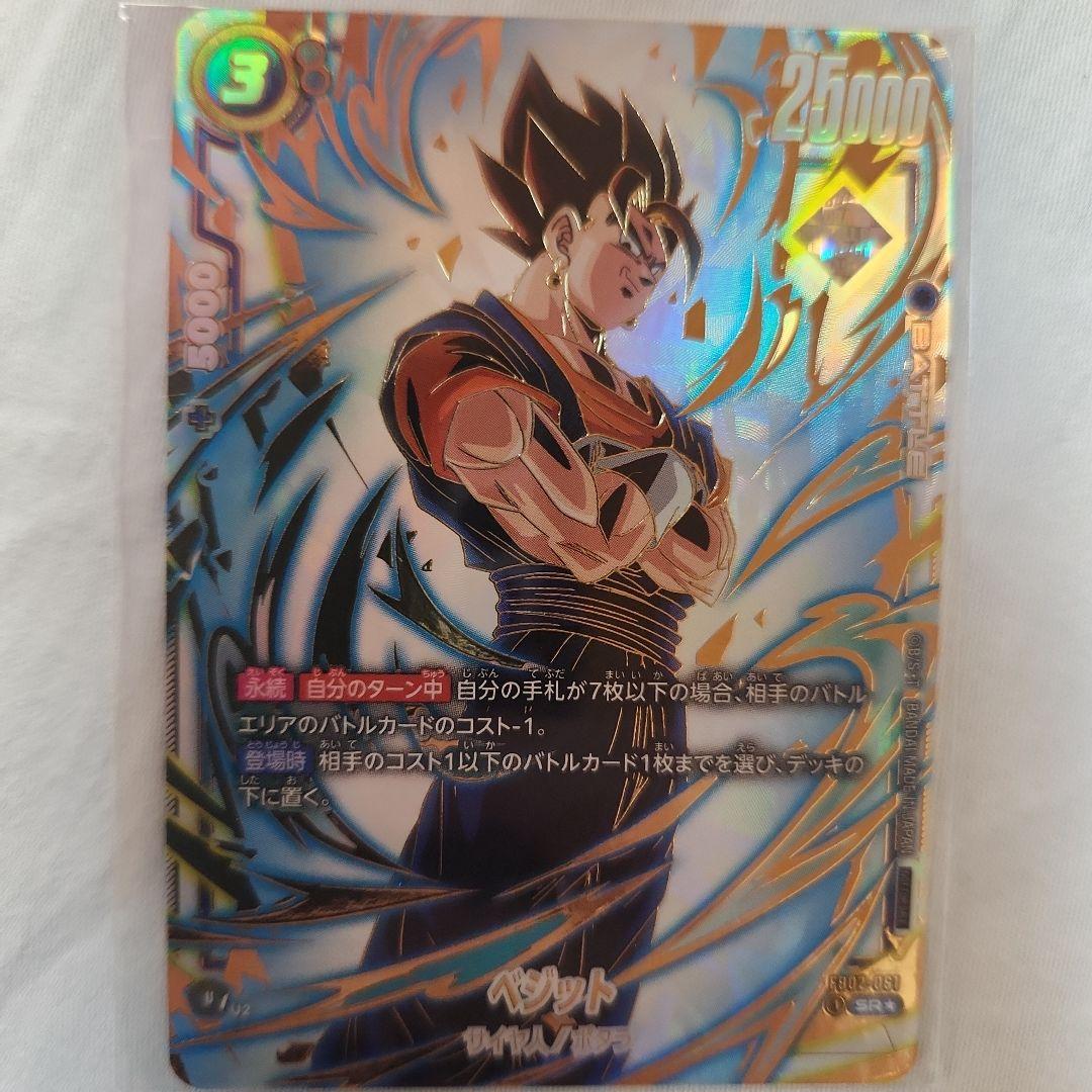 ベジット - アルティメットバトル WINNER SR ☆ プロモーションカー…