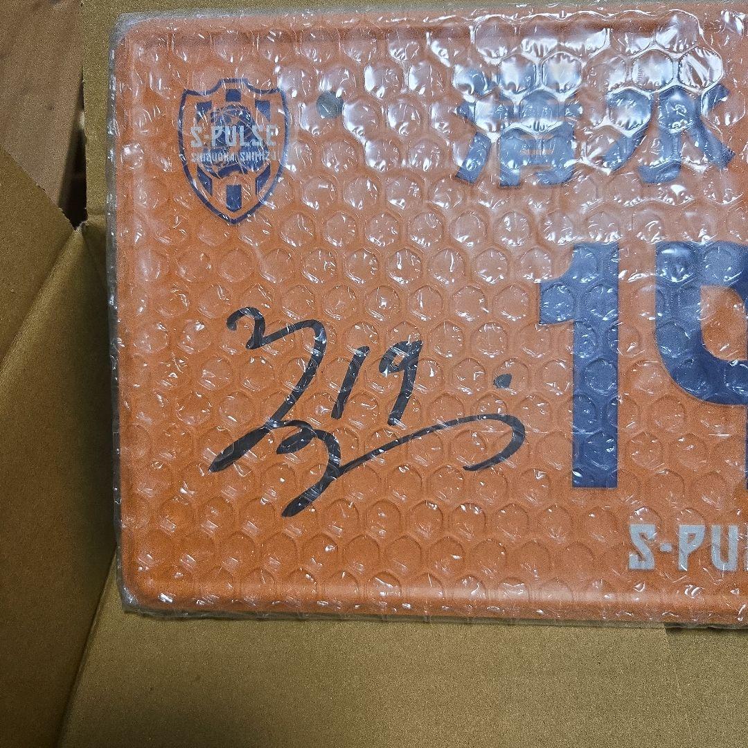 限定値下げ 清水エスパルス清水432 サイン入りナンバーフレーム 19-92