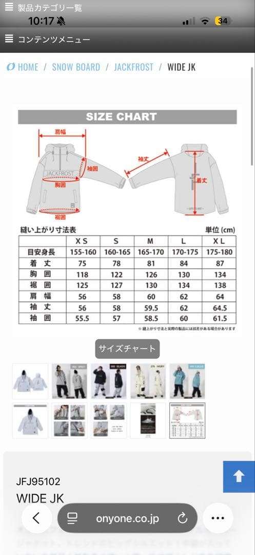 スノーボードウェア JACKFROST ONYONE オンヨネ セットアップ