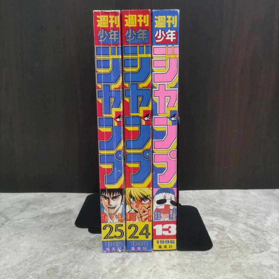 ドラゴンボール最終回 週刊少年ジャンプ1995年25号 他 鳥山明レア号2冊