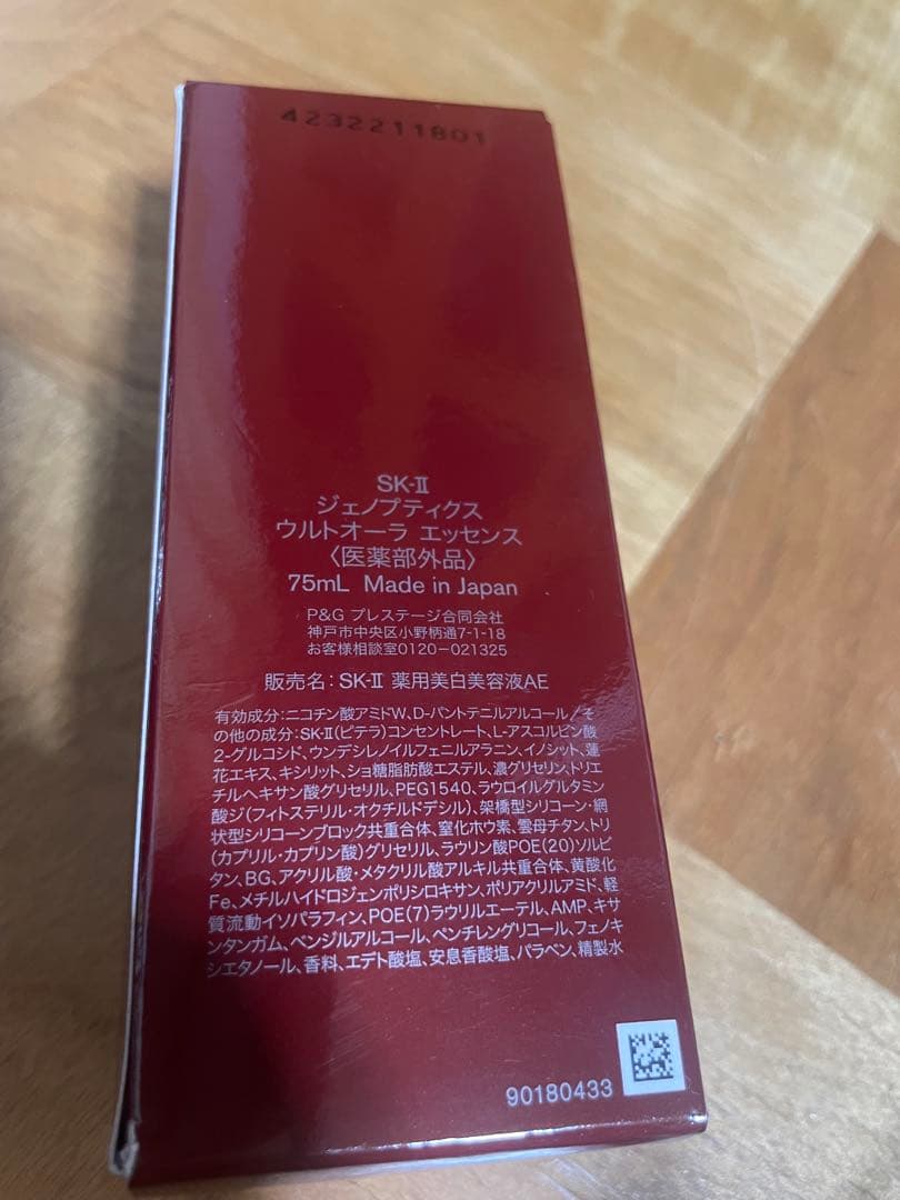 美容液 SK-II GENOPTICS ULTRAURA ESSENCE 75ml