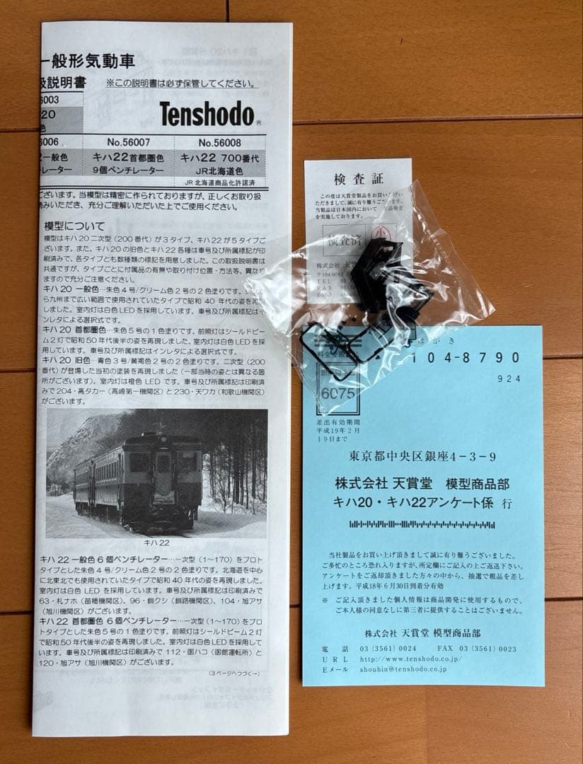 天賞堂 キハ20 旧色 天ワカ230 56003 プラ製 鉄道模型 天
