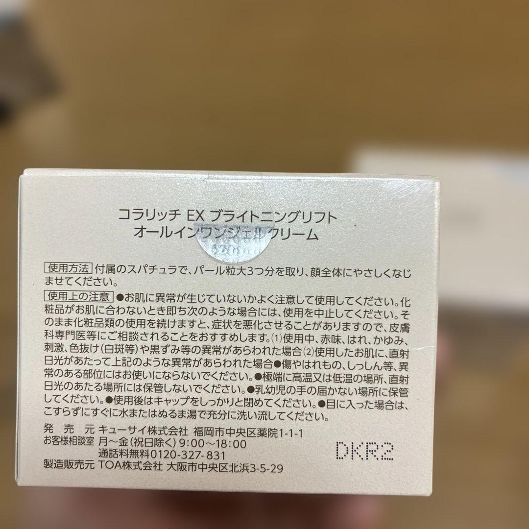 コラリッチEXオールインワンジェル　ブライトニングリフトジェル120g×2個