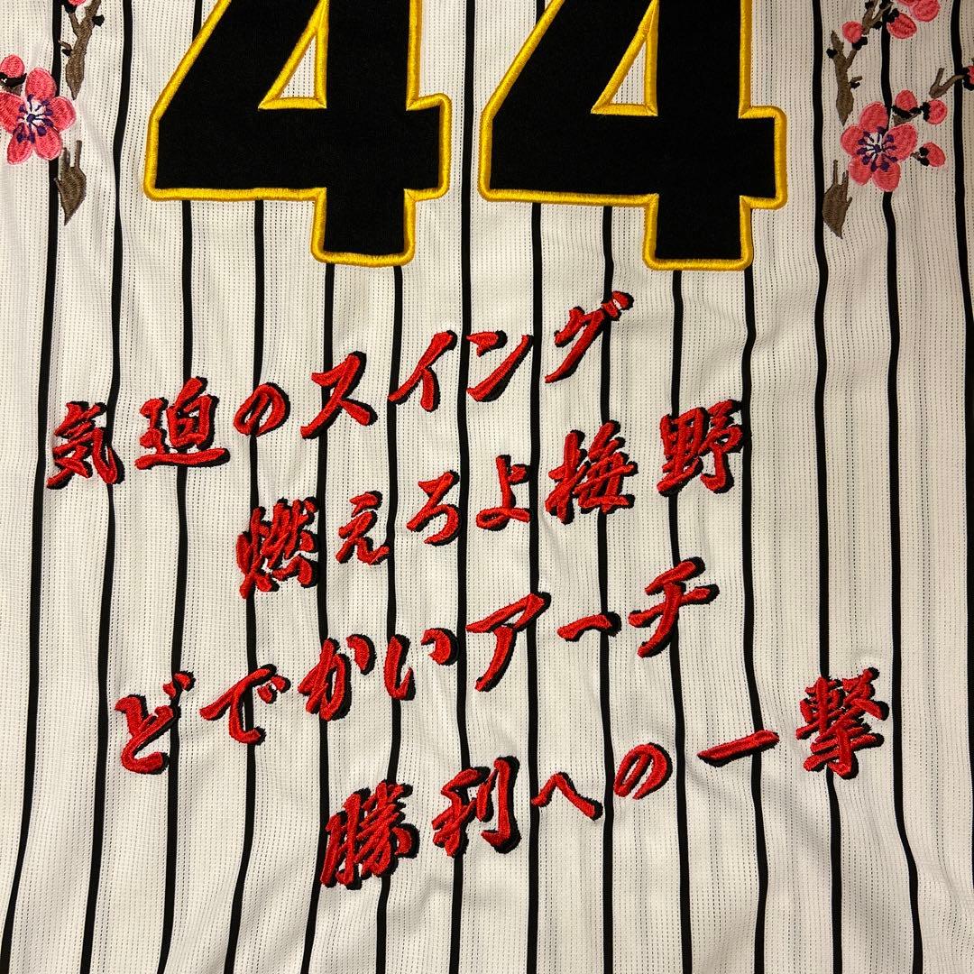 阪神タイガース 梅野隆太郎 ユニフォーム（背番号44） - メルカリ