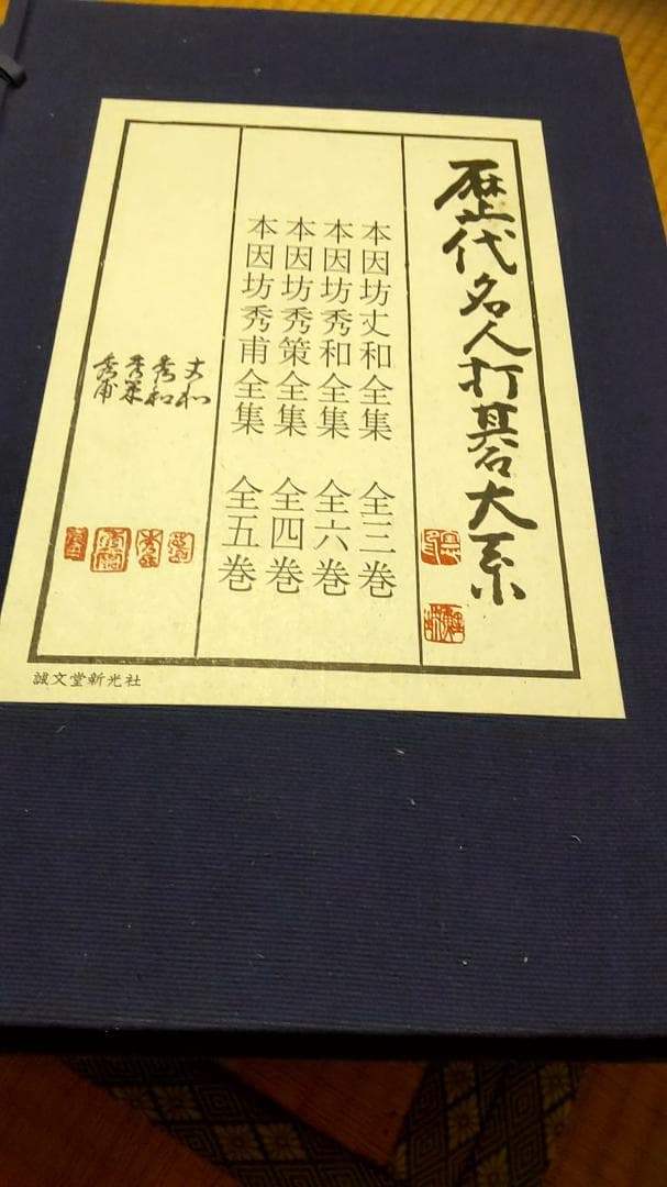 限定1000部 歴代名人打碁大系 全18冊セット 囲碁,将棋の