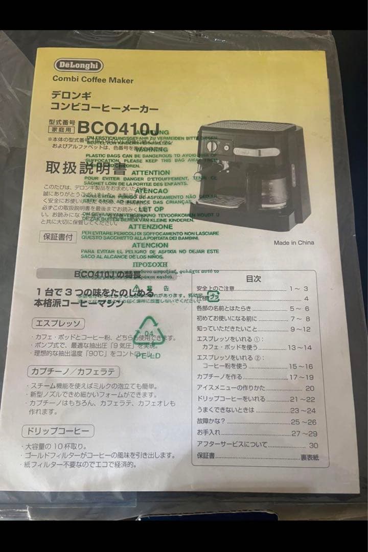 デロンギ　コンビ コーヒーメーカー　ブラック