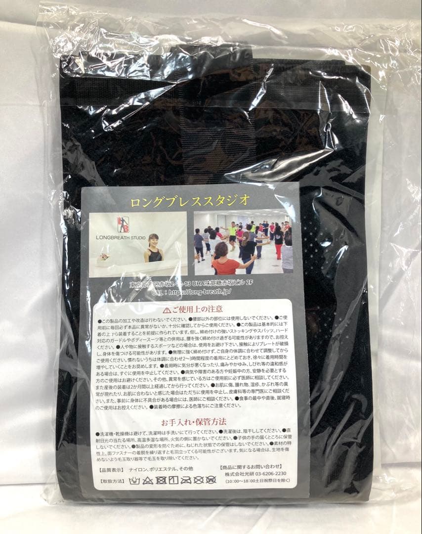 289N9パ 未開封 ロングブレス サポートベルト Lサイズ ブラック