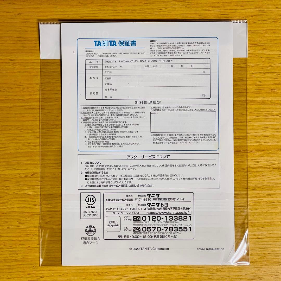 【良品】タニタ 体組成計 インナースキャンデュアル RD-915L スマホ管理