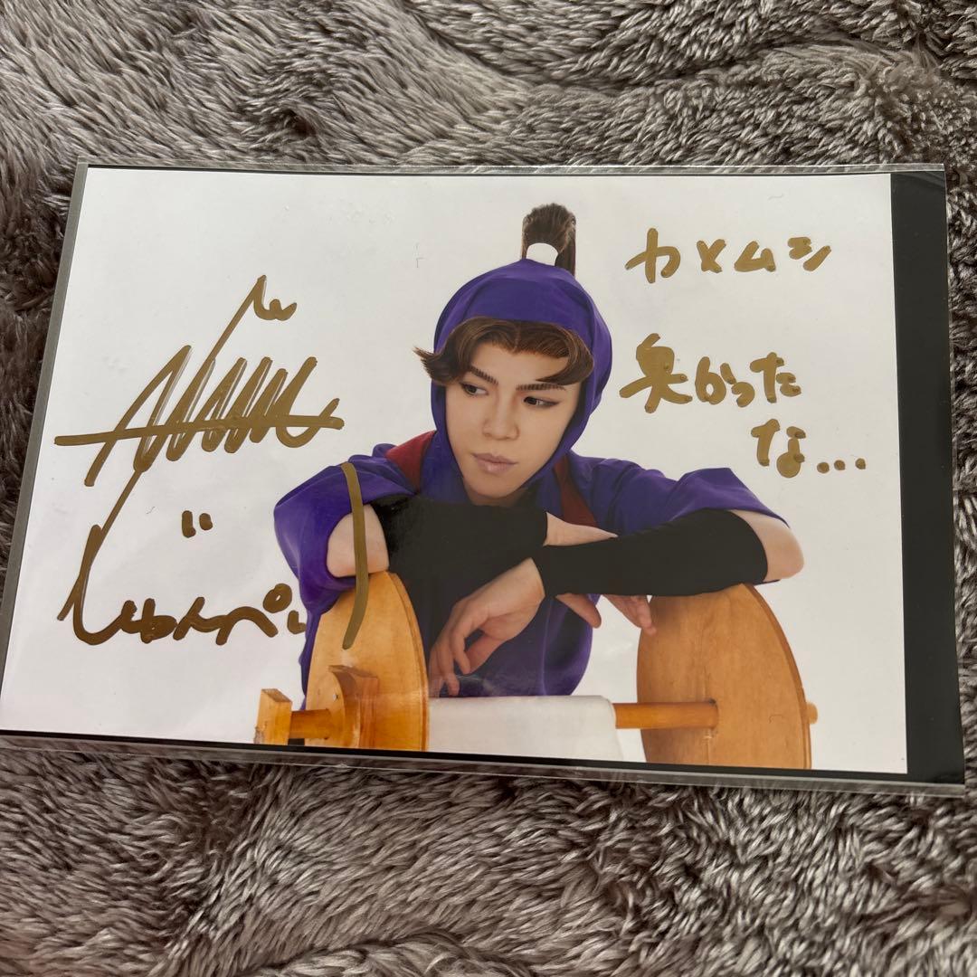 ミュージカル忍たま乱太郎 田村三木ヱ門 三井淳平直筆ブロマイド