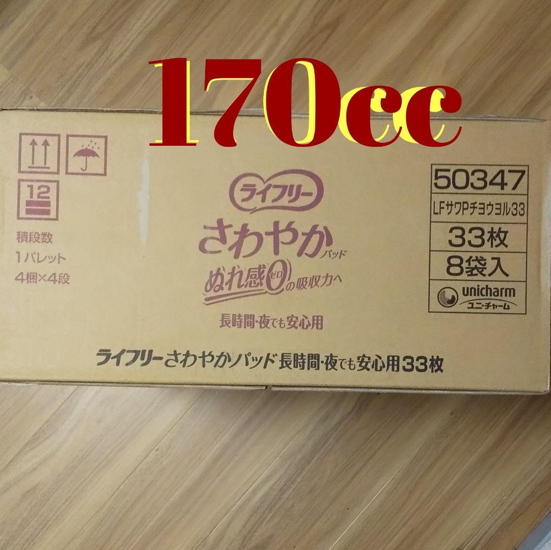 ユニチャーム ライフリーさわやかパッド 170CC