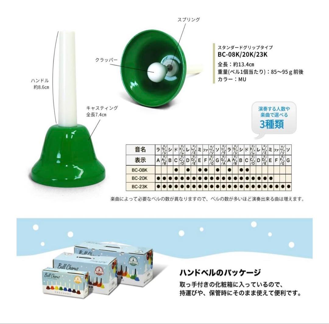 明日〆【美品】ハンドベル　23音