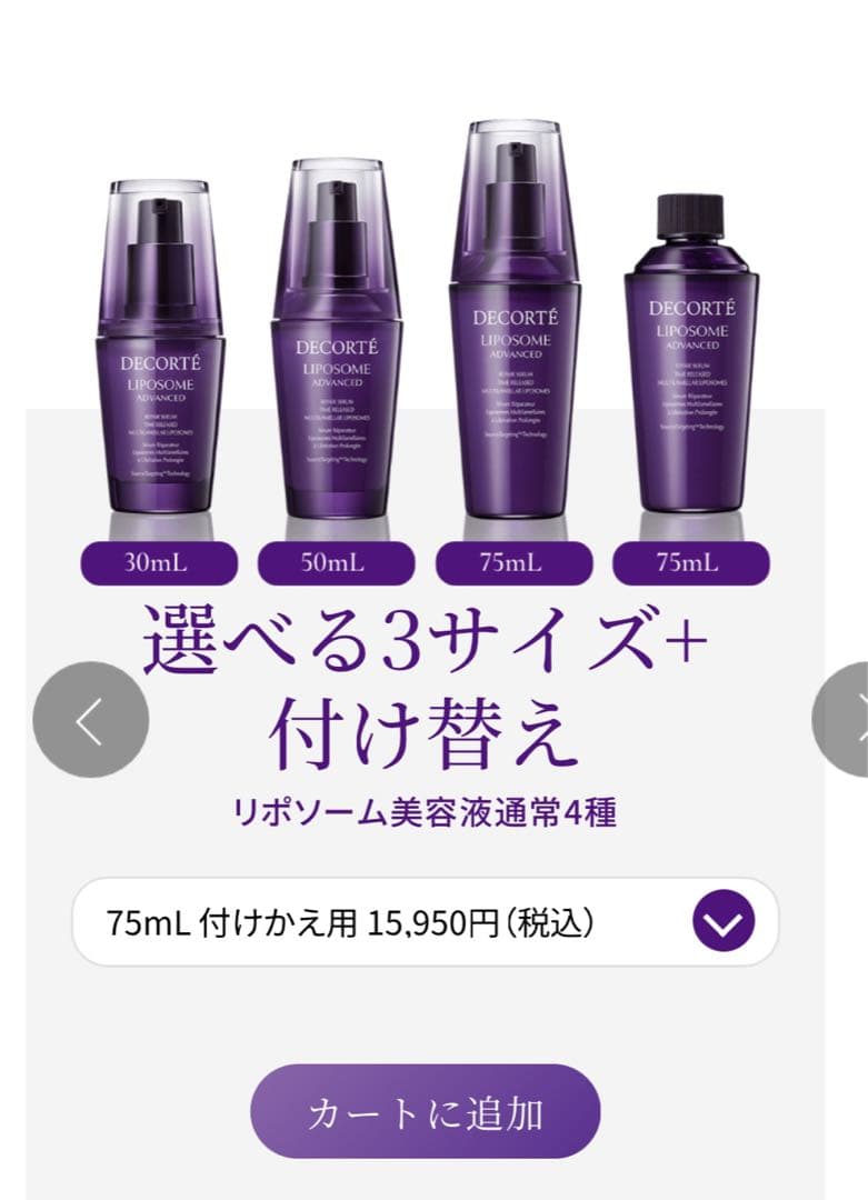 【新品】リポソーム美容液＆コスメデコルテAQ 乳液＆化粧水＆セット