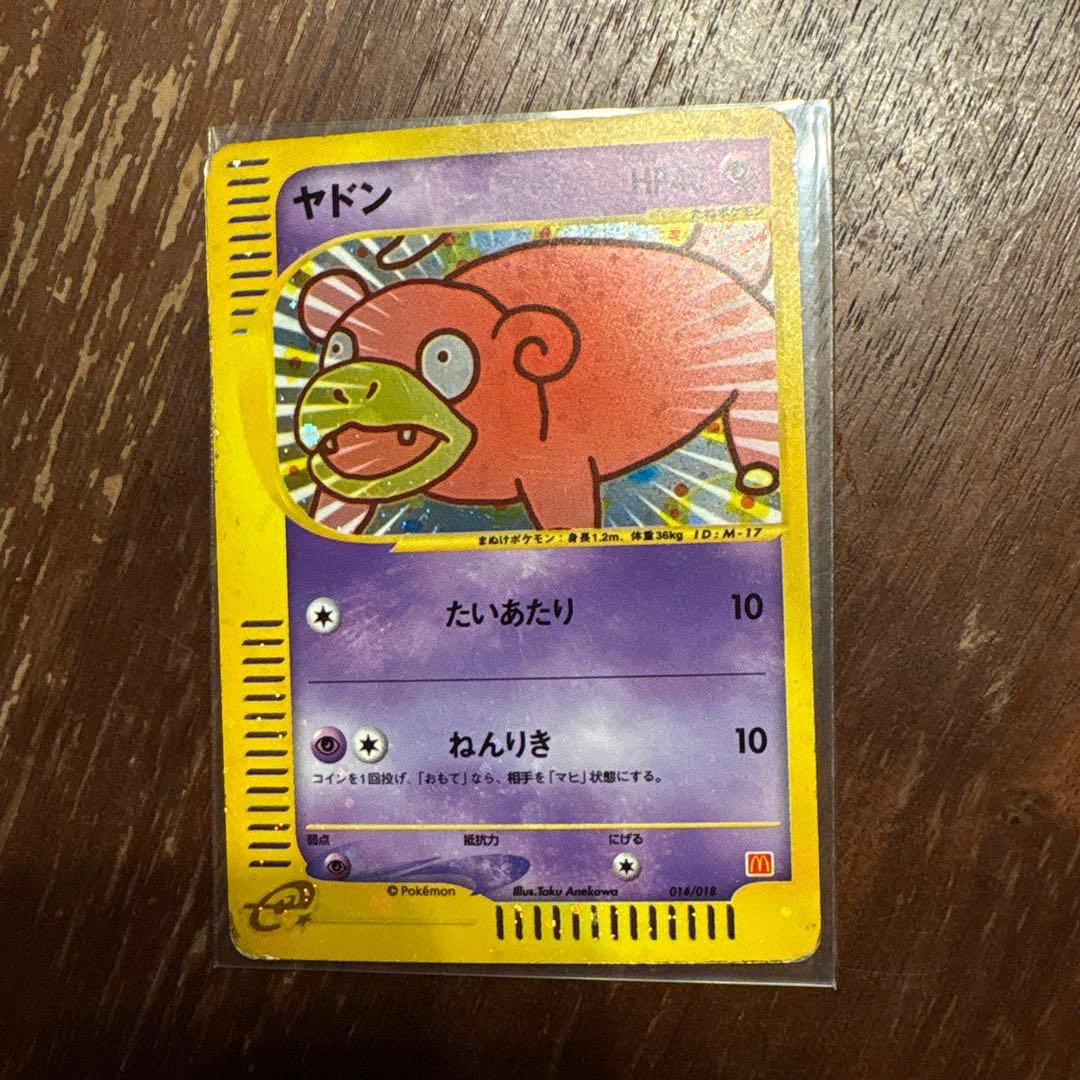 ヤドン マクドナルドオリジナル ミニマム☆パック 014/018 - メルカリ