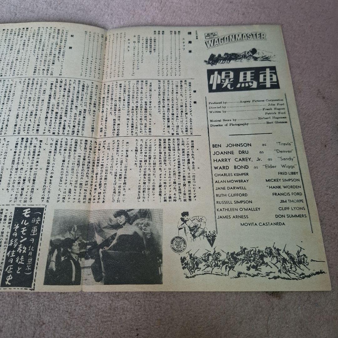 映画　幌馬車　チラシWagon Master 特集号