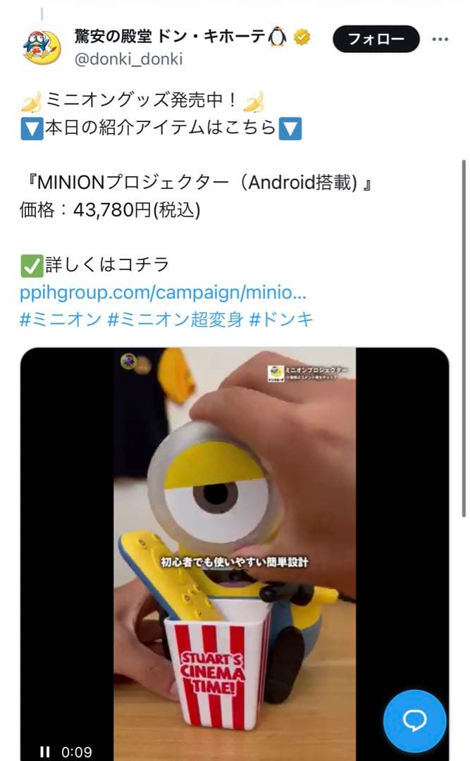 新品未使用】証明書付き ドンキ限定 MINION ミニオン プロジェクター