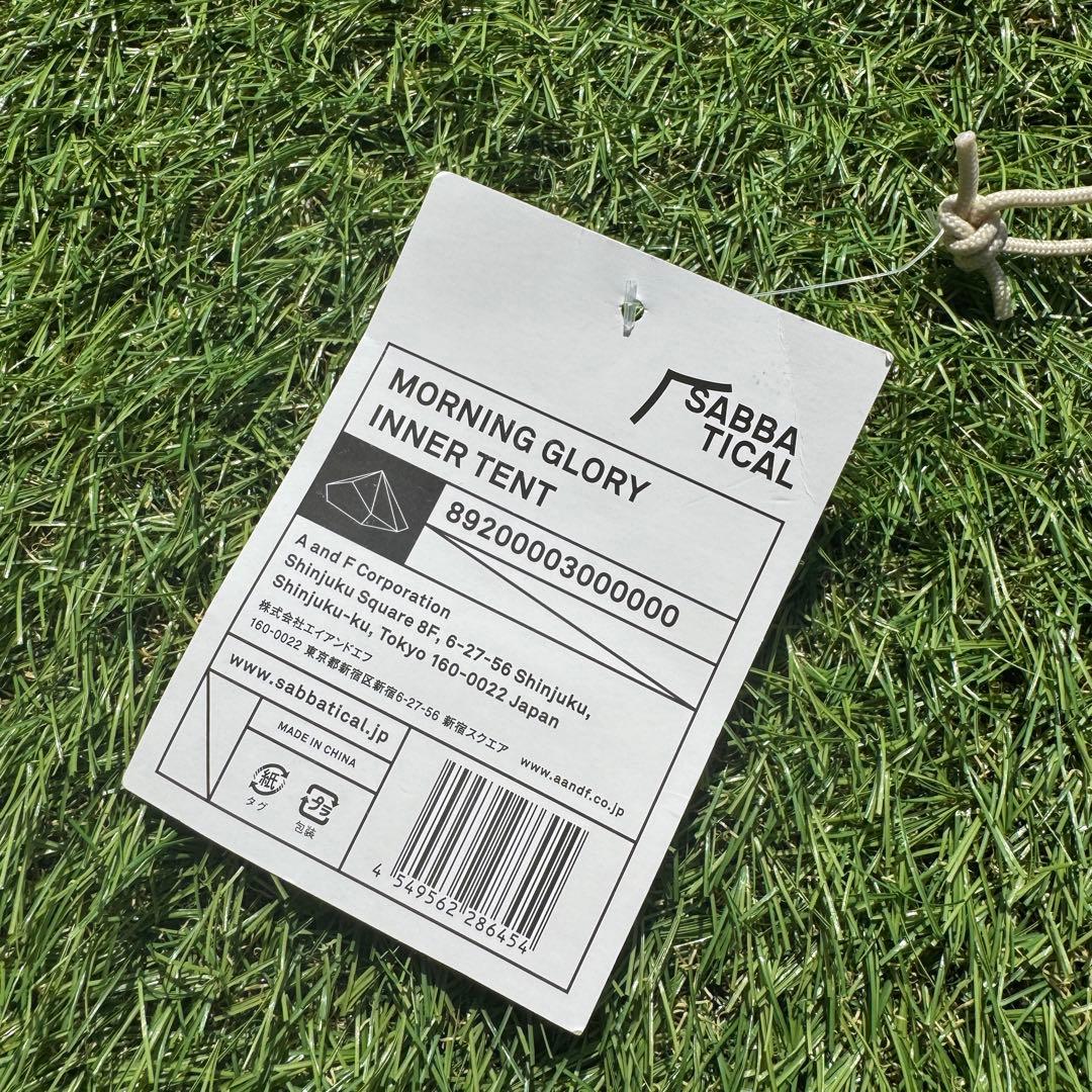 未使用　サバティカル　モーニンググローリー　インナーテント