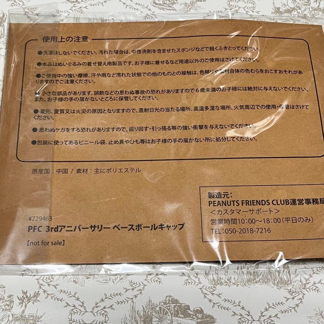 スヌーピーファンクラブ　着替え服　継続特典セット　ピーナッツファンクラブ