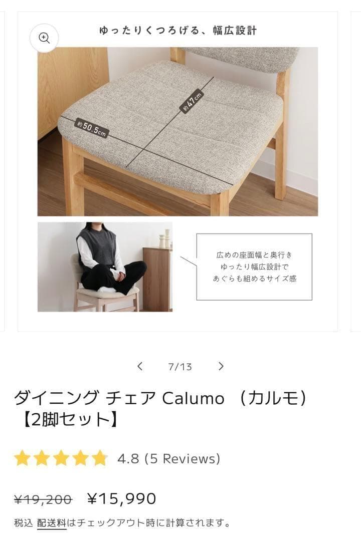 ダイニングチェア Calumo（カルモ） 2脚セット 新品未使用 割安 お得