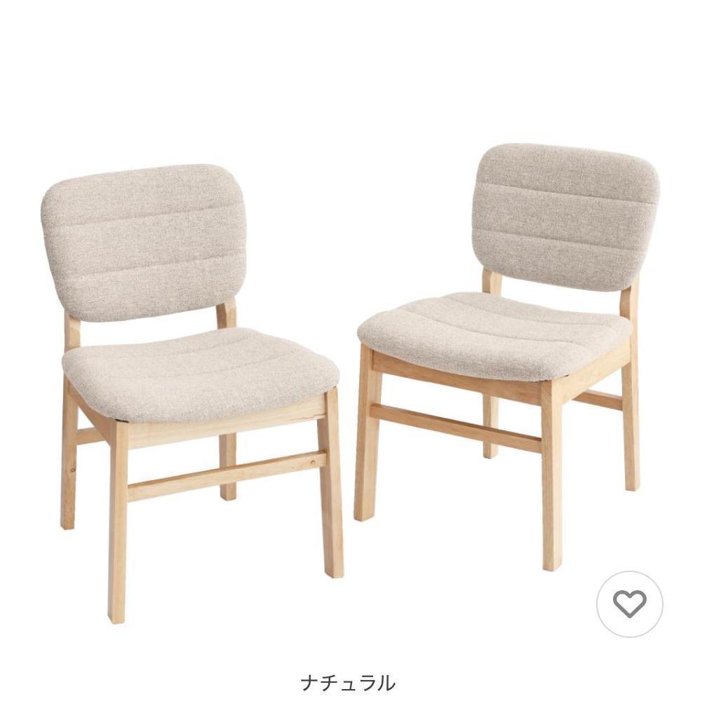 ダイニングチェア Calumo（カルモ） 2脚セット 新品未使用 割安 お得