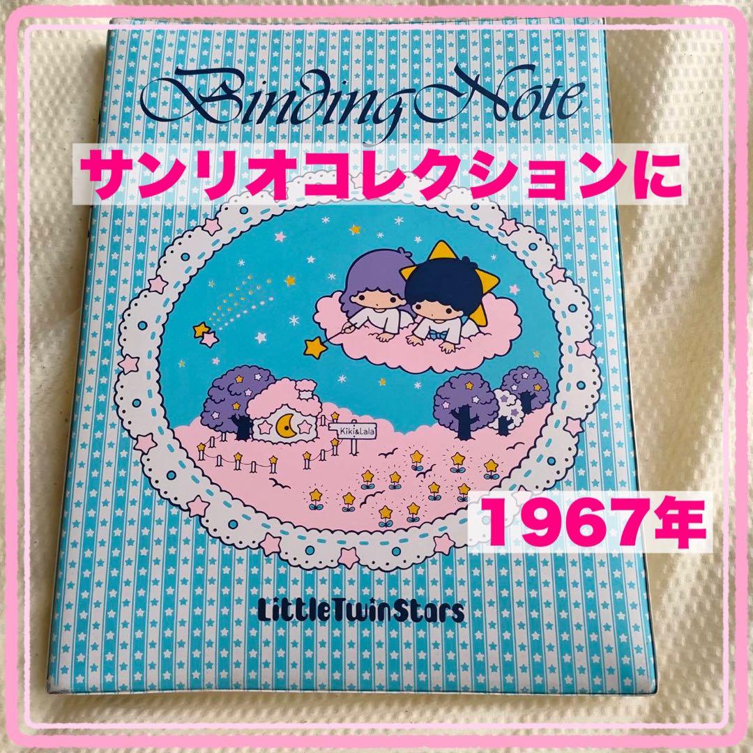 キキララ リトルツインスターズ ファイル バインダー ルーズリーフ