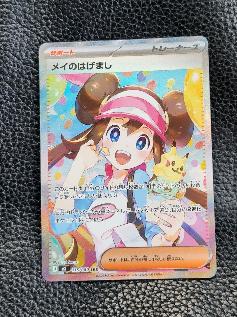 メイのはげまし sar ポケモンカード - メルカリ