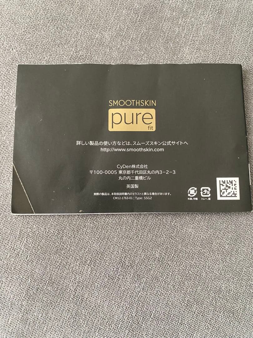 【未使用】smoothskinpurefitスムーズスキンピュアフィット光脱毛機