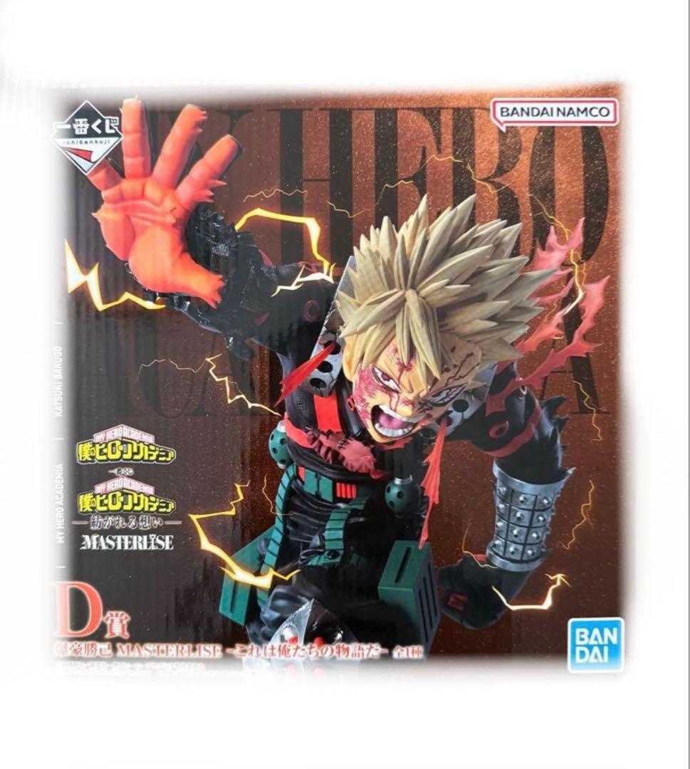 ヒロアカ MASTERLISE B賞 D賞 一番くじ 爆豪勝己 フィギュア - メルカリ