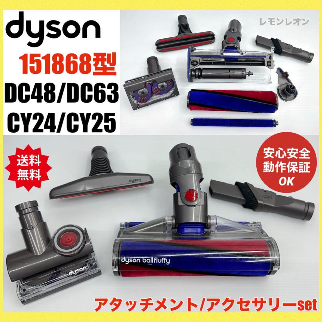 ミニヘッド付き ダイソン ソフトローラークリーナーヘッド 151868 掃除機