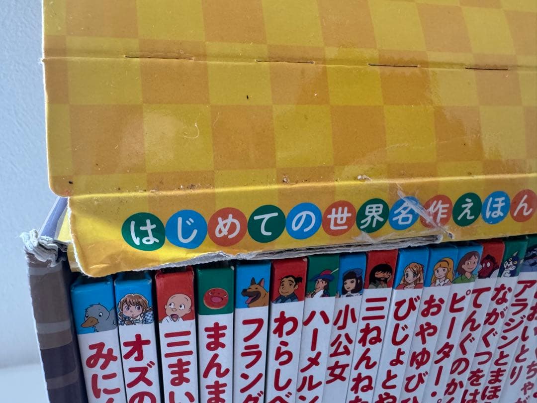 はじめての世界名作えほん 全40巻セット　きいろいえほんのおうち