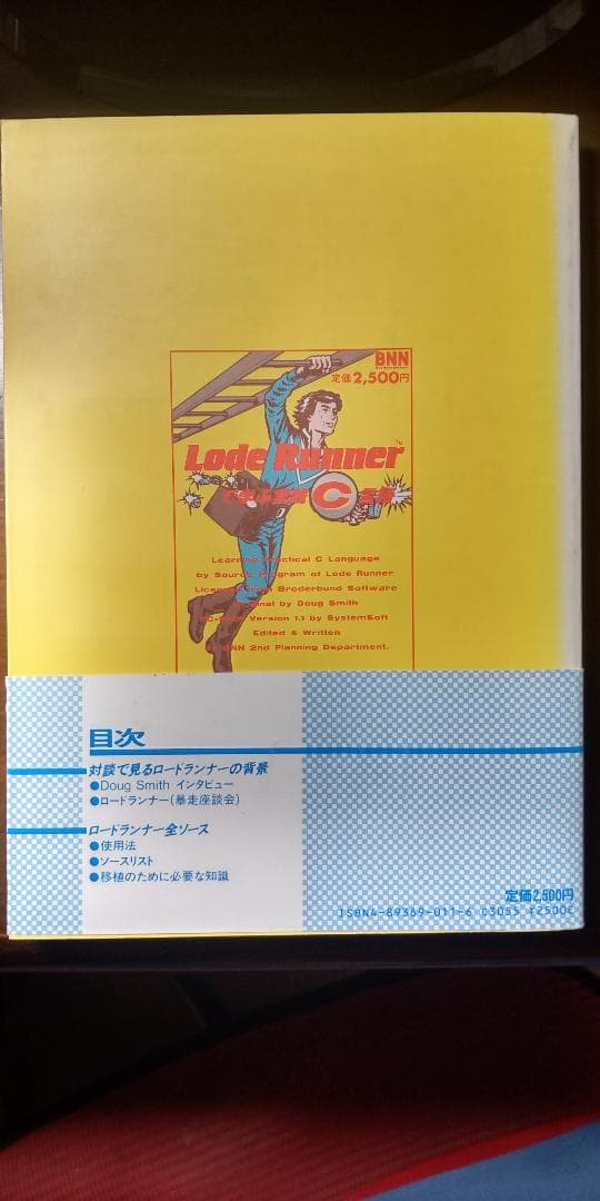 Lode Runnerで学ぶ実践C言語 (ビー・エヌ・エヌ企画部/編)