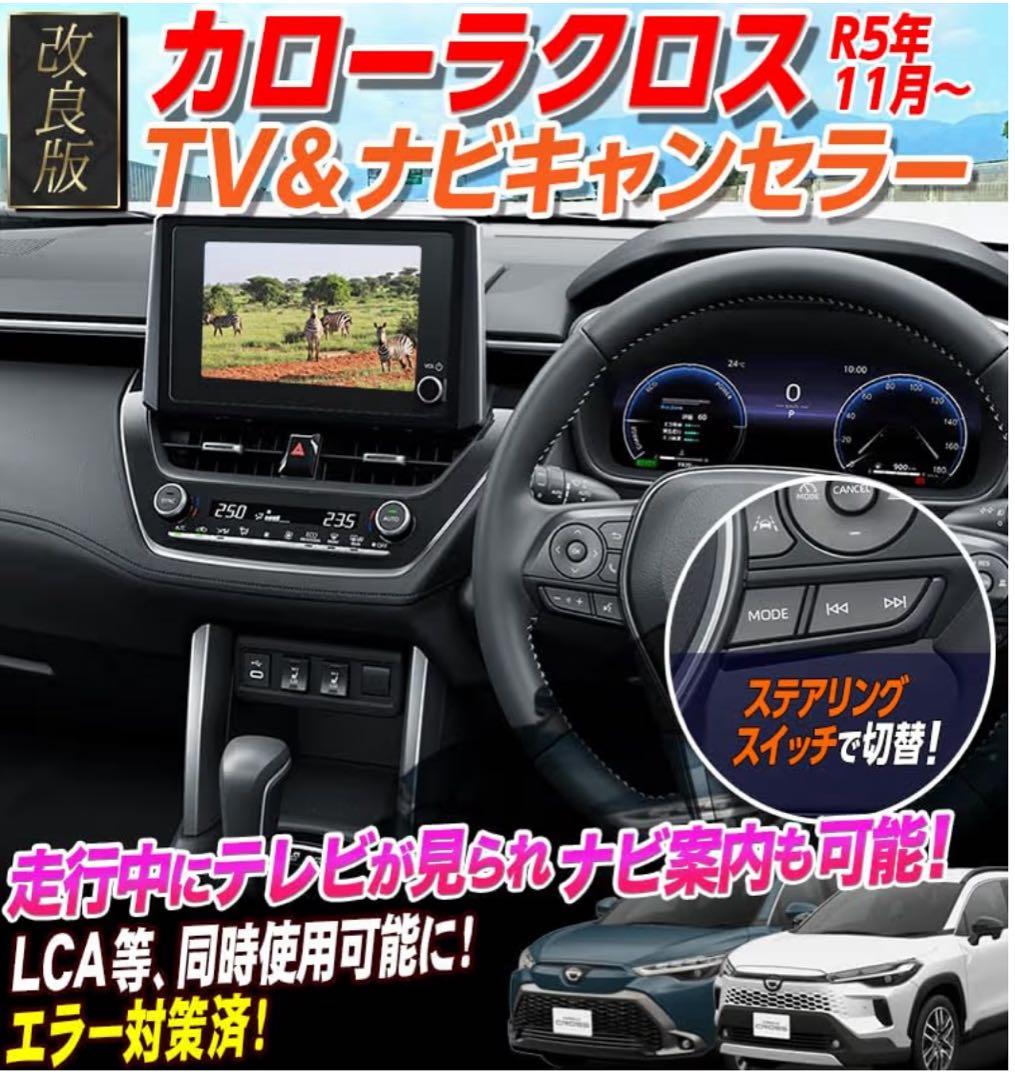 エンラージ商事 TV-13 ナビキャンセラー（ステアリングスイッチ操作タイプ）