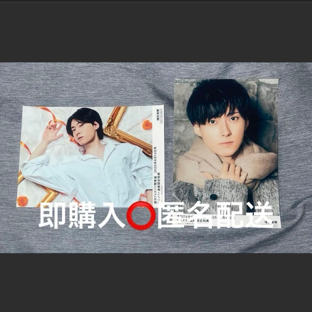 増田俊樹 ブロマイド 2枚セット - メルカリ