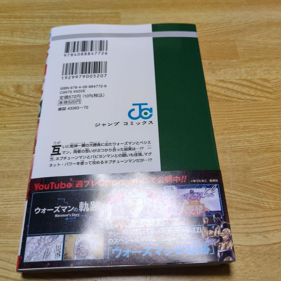 キン肉マン 90巻 - メルカリ