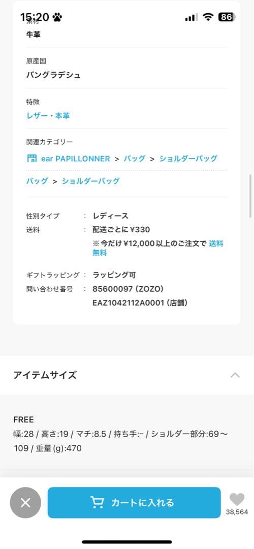 イアパピヨネ　ボディバック　ワイドテープ　ダルメシアン良品