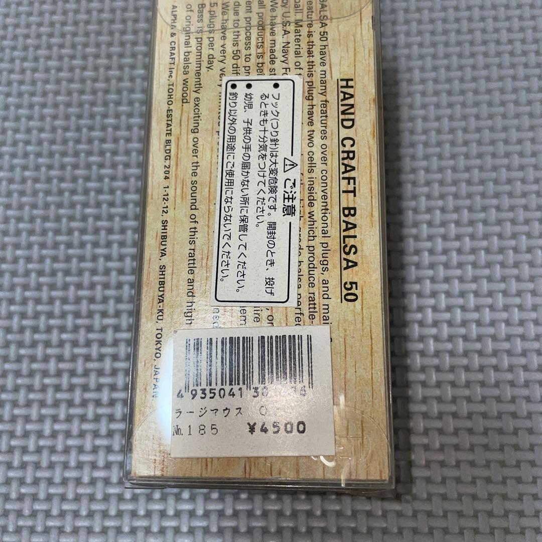 バルサ50 ラージマウス 5個セット