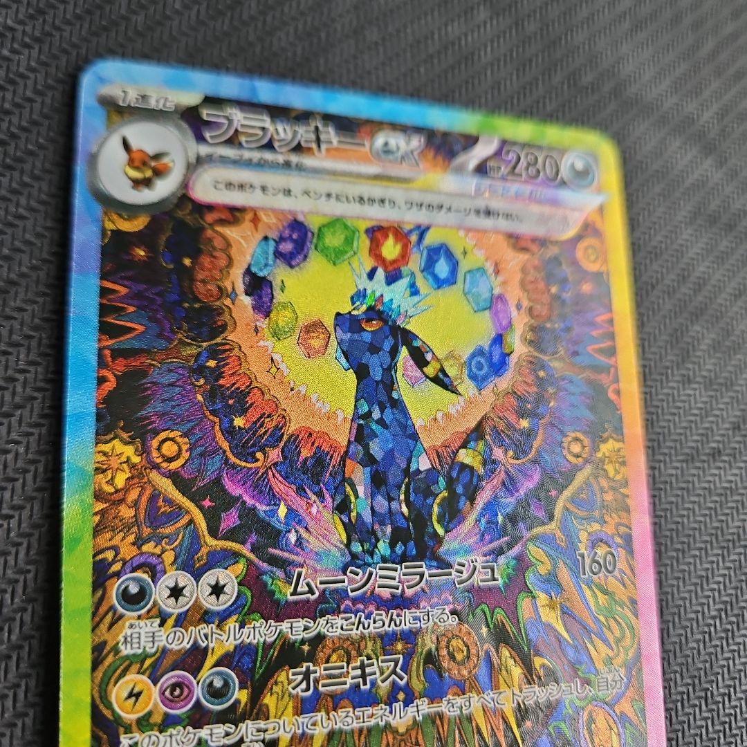 ポケモンカード ブラッキーex SAR