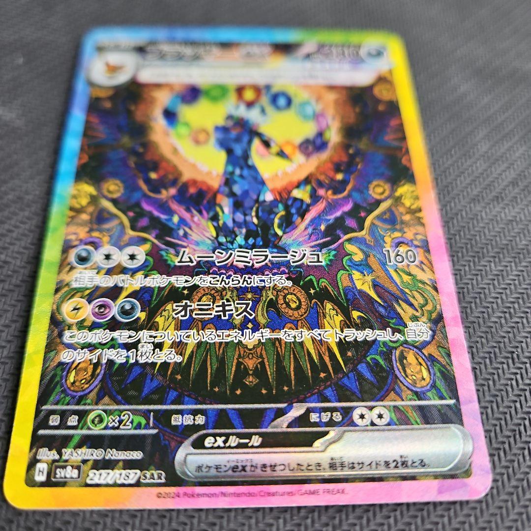 ポケモンカード ブラッキーex SAR