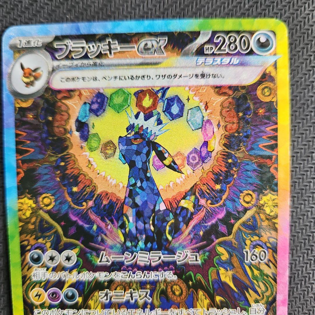 ポケモンカード ブラッキーex SAR